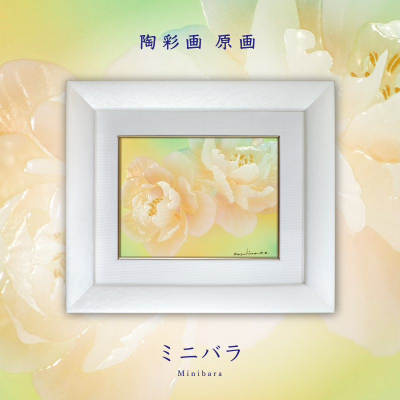 草場一壽　非売品　陶彩画 陶彩画 「旋風」 – 草場一壽工房 Museum Shop