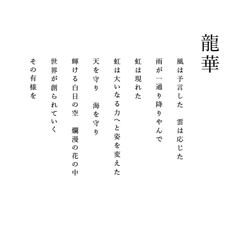 陶彩画 「龍華」 – 草場一壽工房 Museum Shop