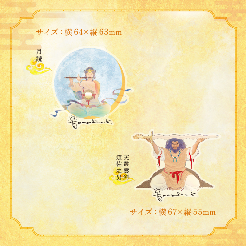 グッズ_光龍&三貴子ステッカーセット_サイズ