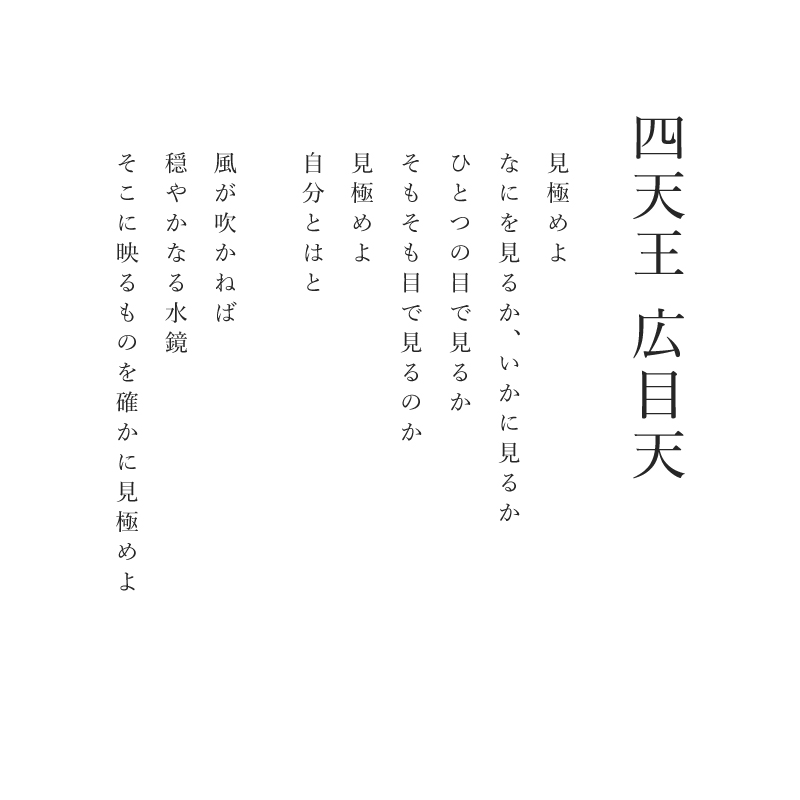 ジクレ「四天王 広目天」 – 草場一壽工房 Museum Shop