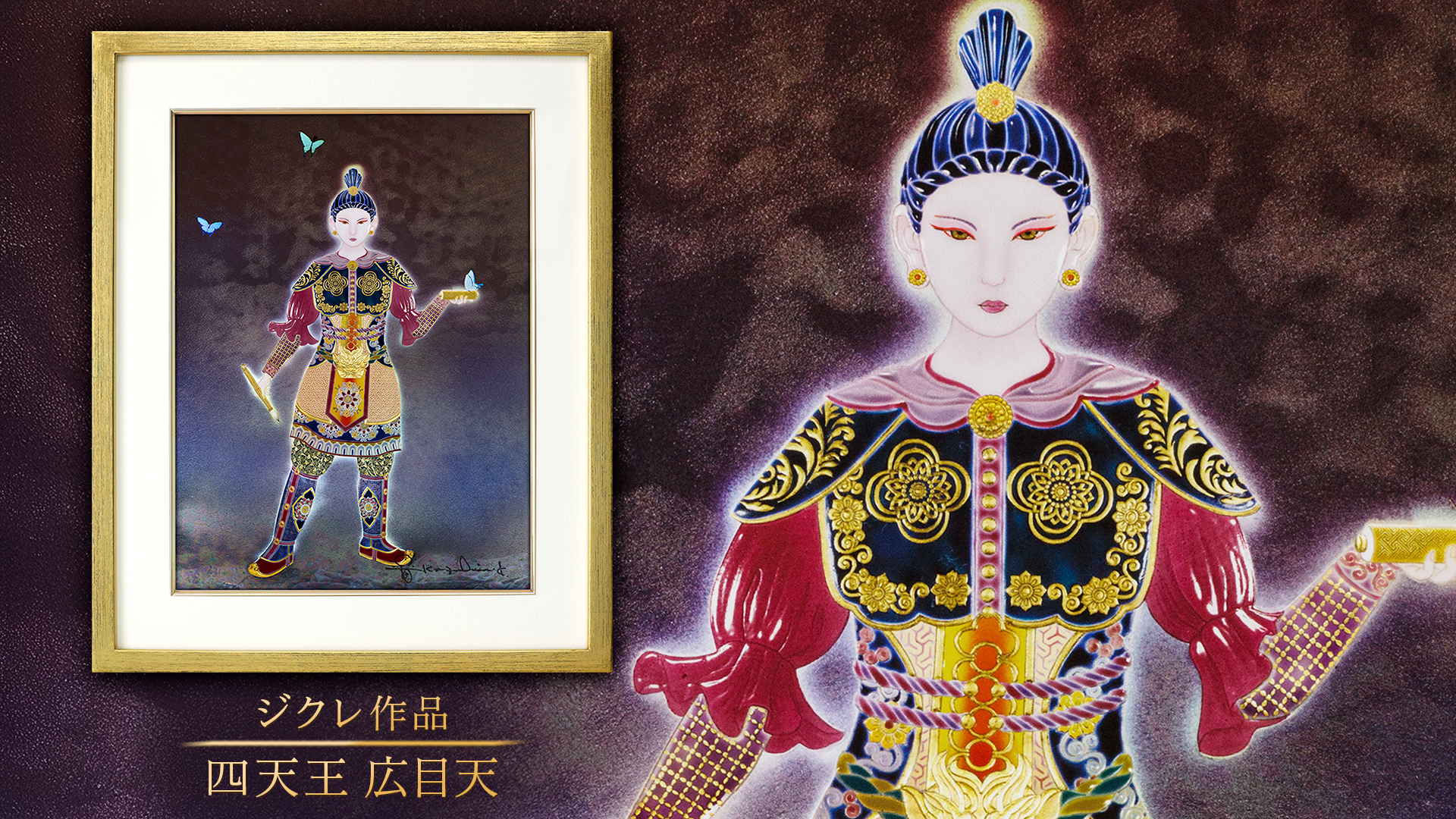 ジクレ「四天王 広目天」 – 草場一壽工房 Museum Shop