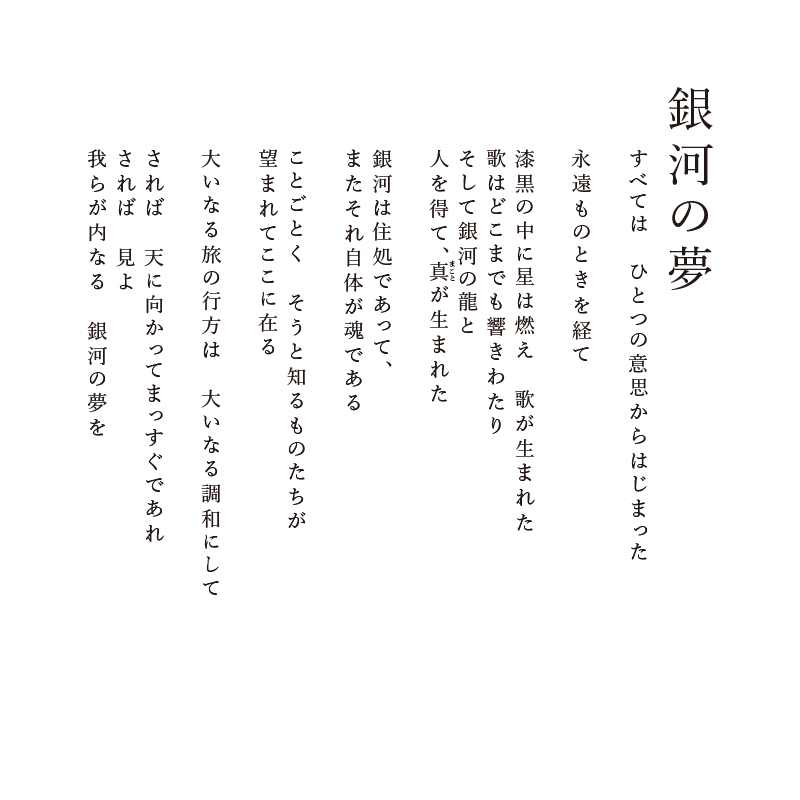 複製画・デジタルシルクスクリーン「銀河の夢」 – 草場一壽工房