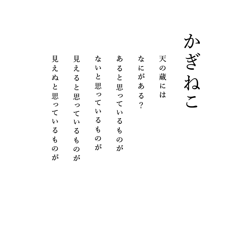 陶彩画_花音作品_かぎねこ_詩