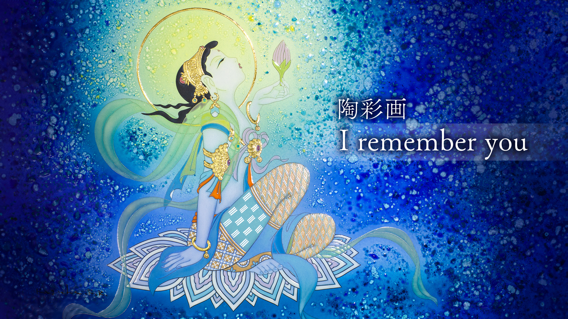 草場一壽作　天女　陶彩画　額 草場一壽作 天女 陶彩画 額 - メルカリ
