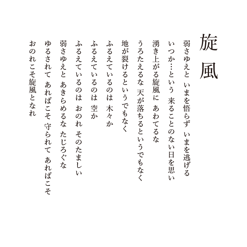 陶彩画 「旋風」 – 草場一壽工房 Museum Shop
