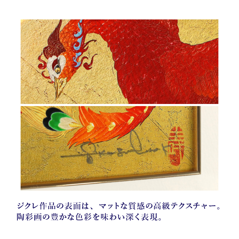 ジクレ「朱雀」 – 草場一壽工房 Museum Shop ジクレ「朱雀」 – 草場一壽工房 Museum Shop