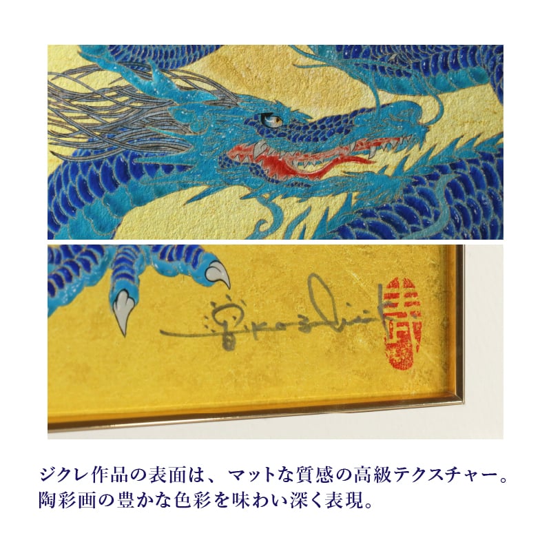 虎と竜 書道作品 アクリル 書道