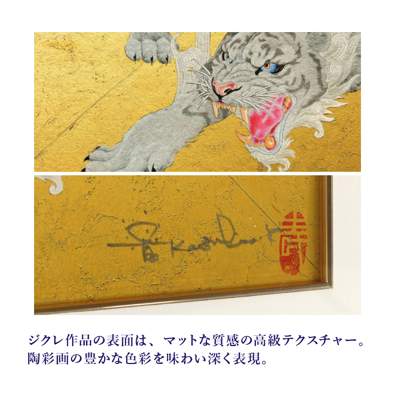 【草場一壽】福壽袋『福虎』フォト額入り ジクレ「白虎」 – 草場一壽工房 Museum Shop