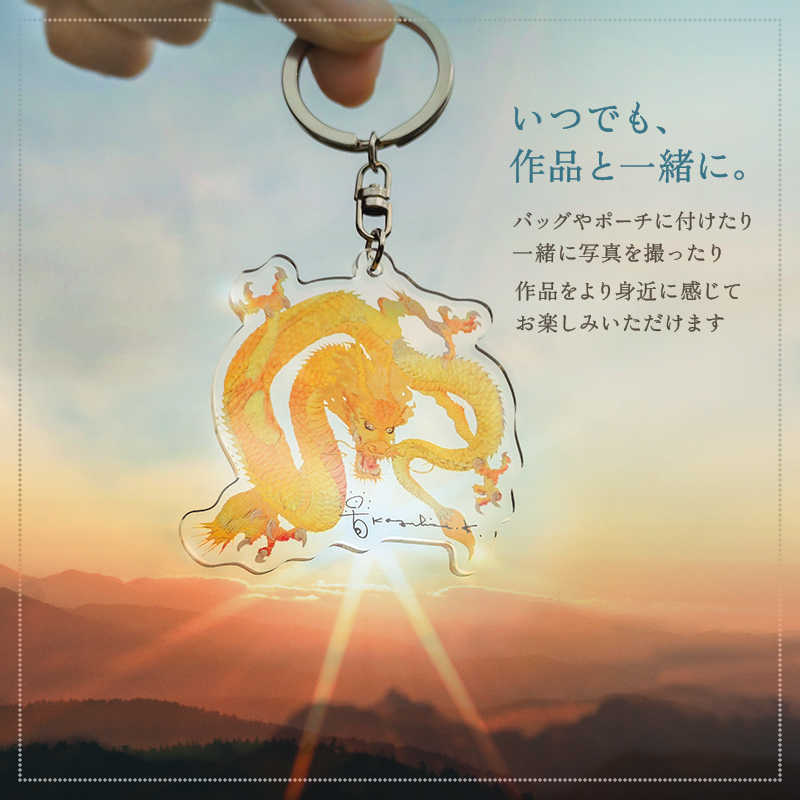 グッズ_アクリルキーホルダー「黄金の龍」_詳細