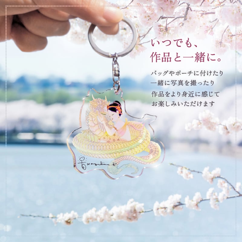 アクリルキーホルダー「大好き」【ポスト投函便対応】 – 草場一壽工房