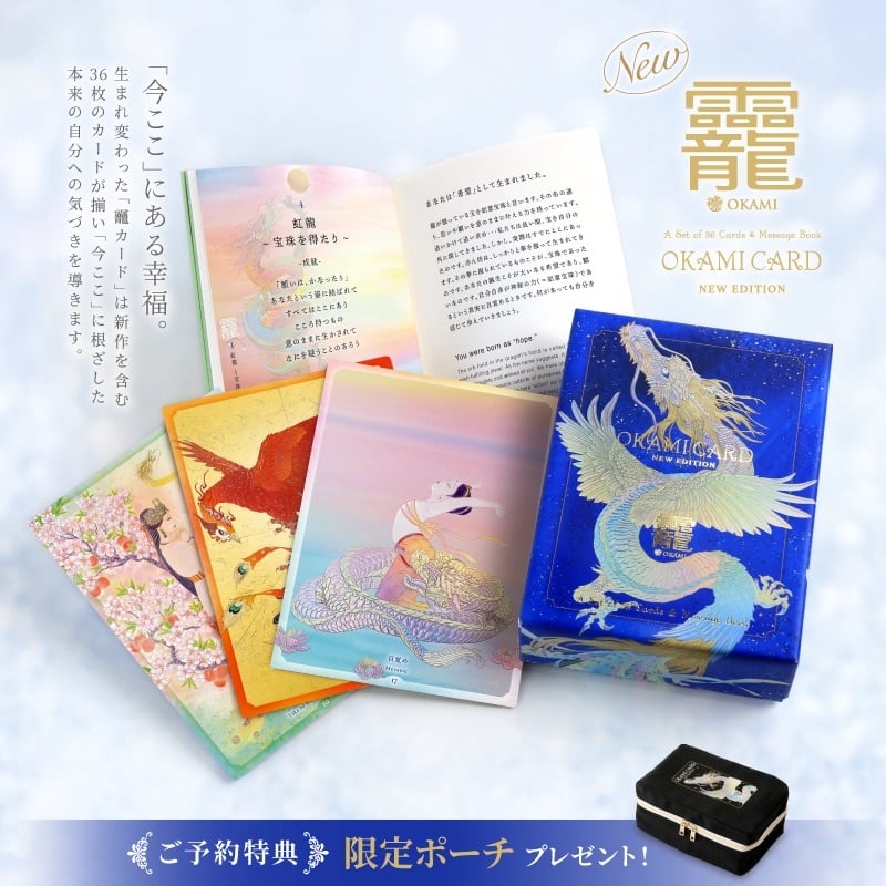 龗おかみカード❤︎草場一壽工房 OKAMI CARD 36枚デッキとマニュアル 龗おかみカード❤︎草場一壽工房 OKAMI CARD 36枚デッキとマニュアル