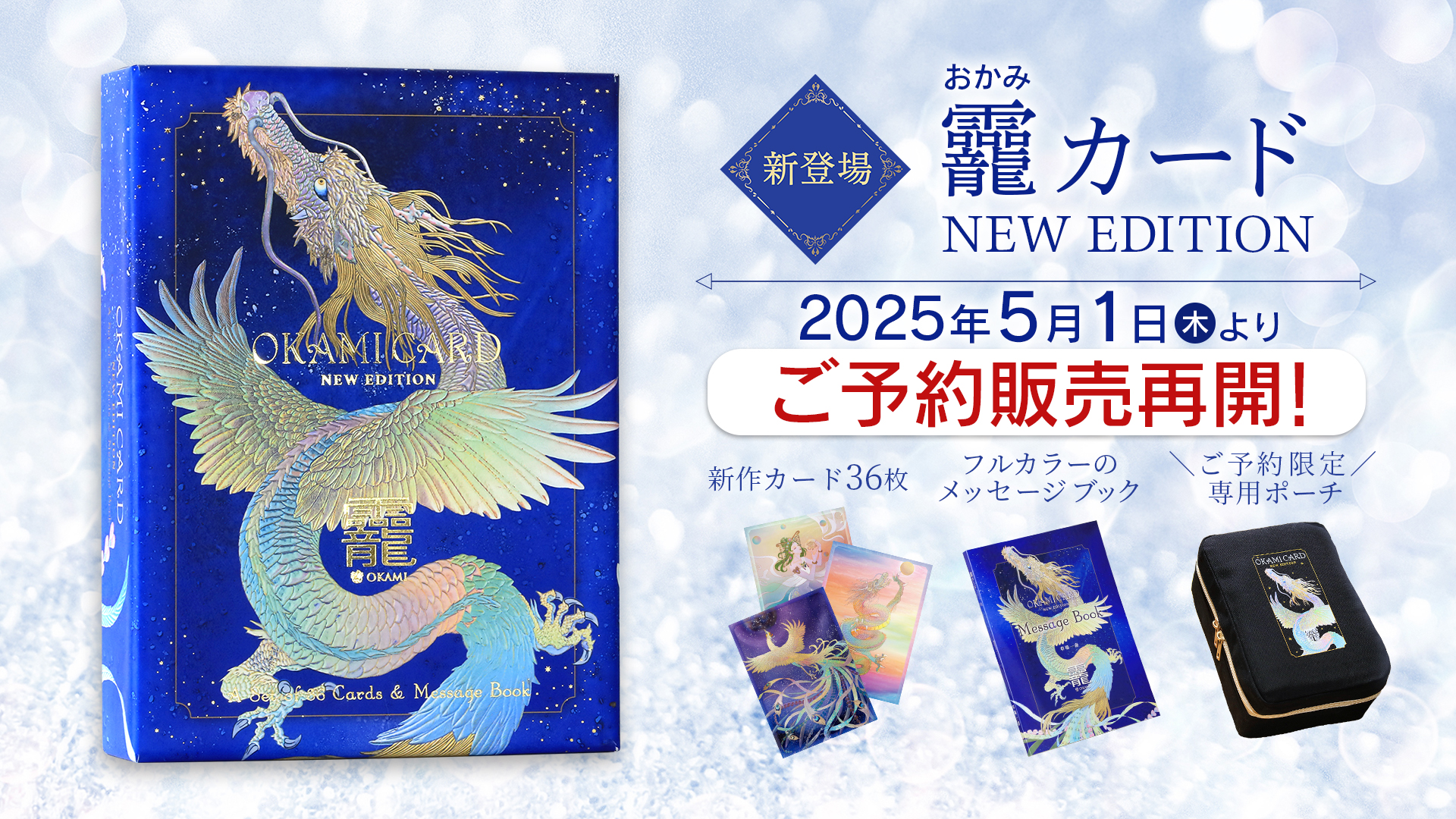 OKAMI Card Set New Edition