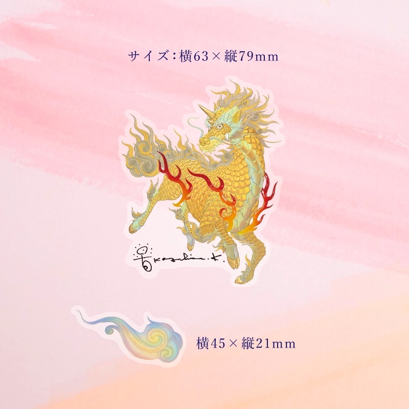 陶彩画吉祥ステッカー 「麒麟」 – 草場一壽工房 Museum Shop