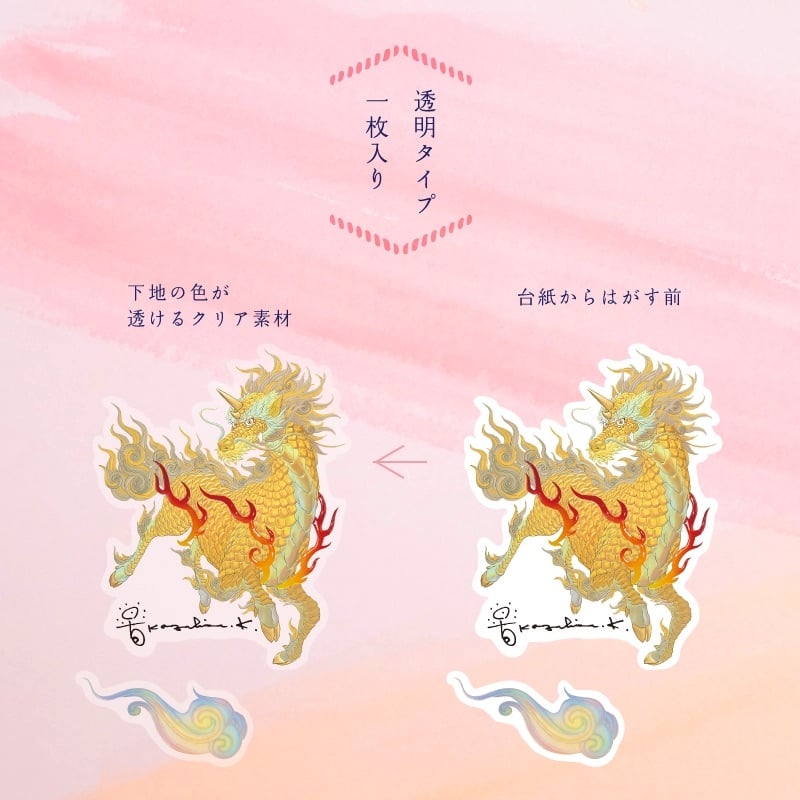 グッズ_吉祥ステッカー「麒麟」_詳細