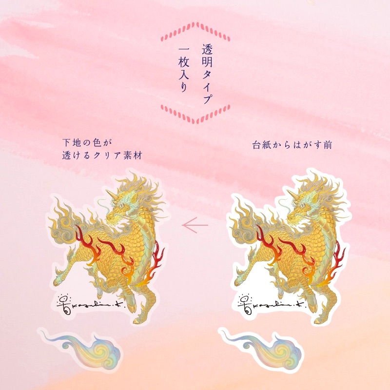 陶彩画吉祥ステッカー 「麒麟」 – 草場一壽工房 Museum Shop