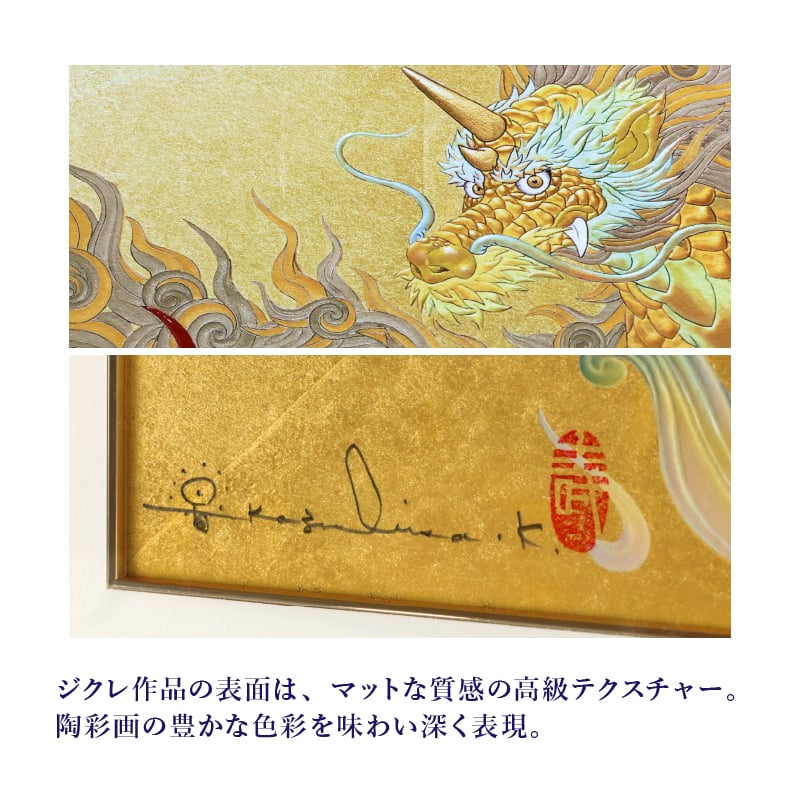 ジクレ「麒麟」 – 草場一壽工房 Museum Shop