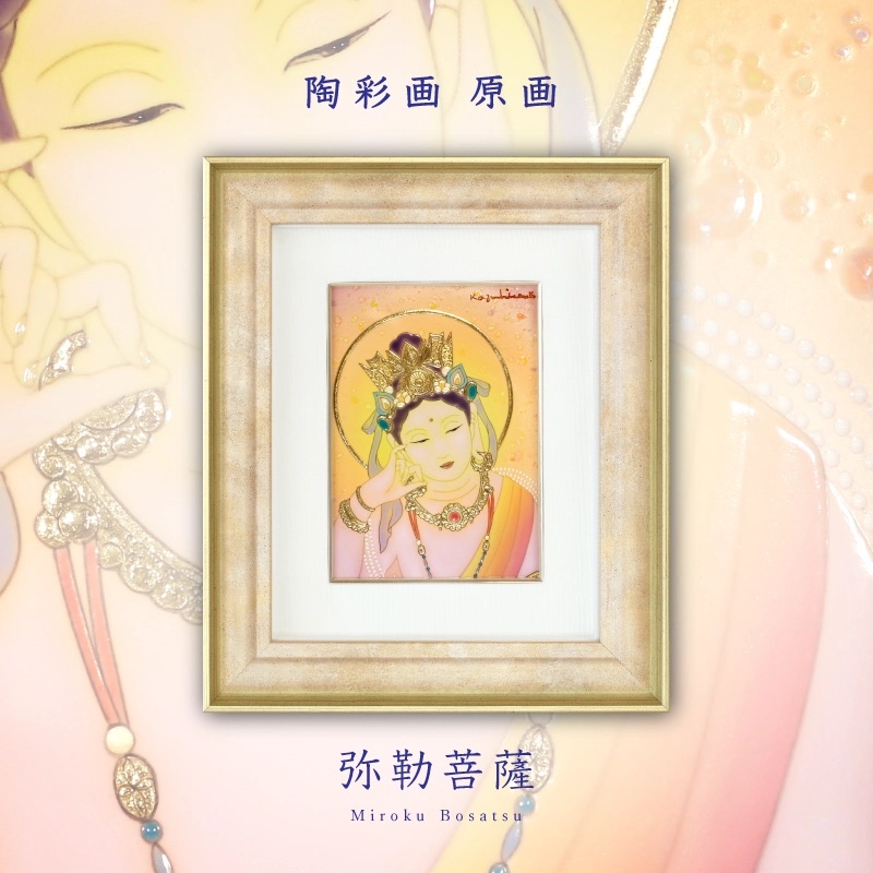 陶彩画_菩薩作品_弥勒菩薩