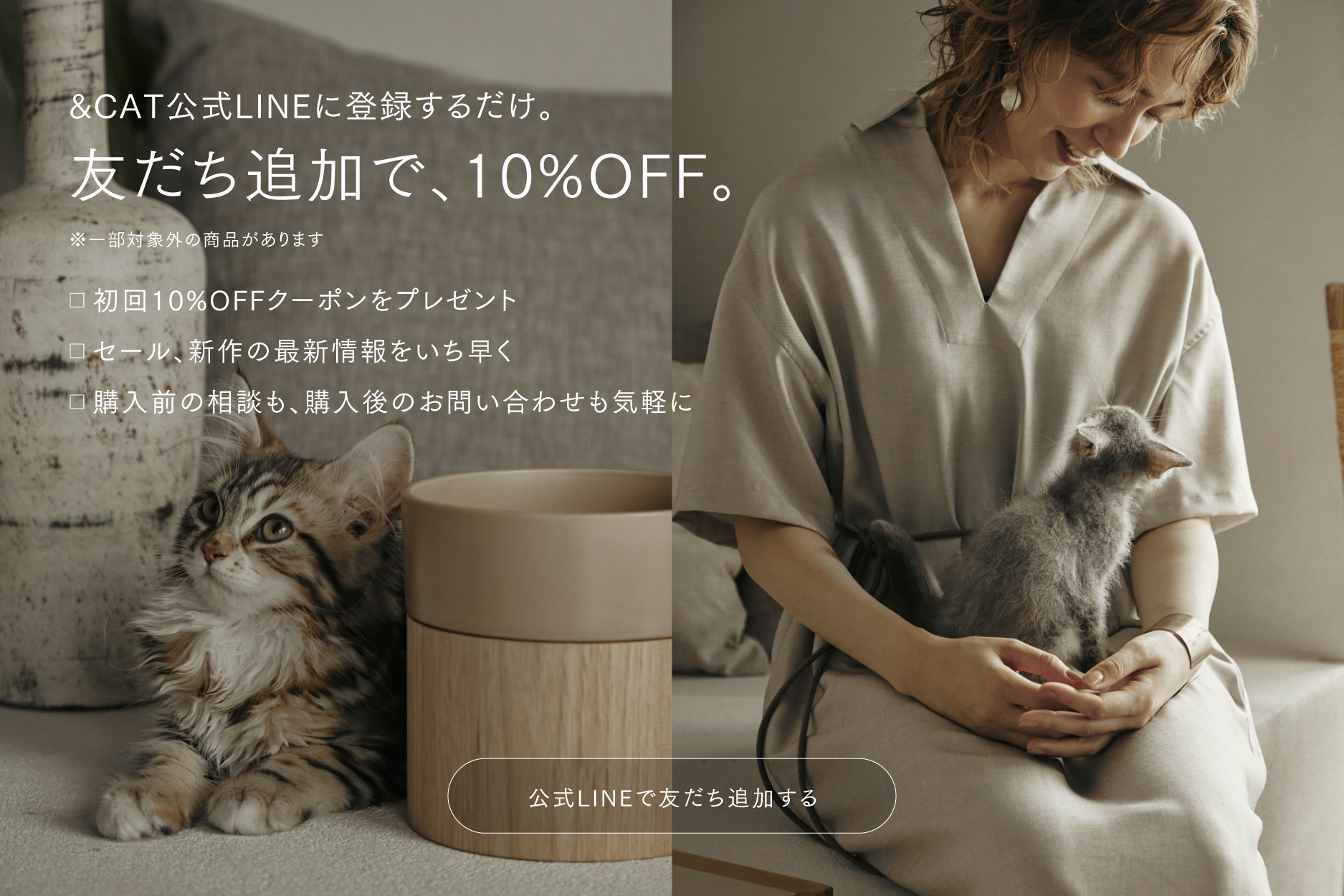 猫と上質に暮らす。インテリアに映える、シンプルで美しい日本発の