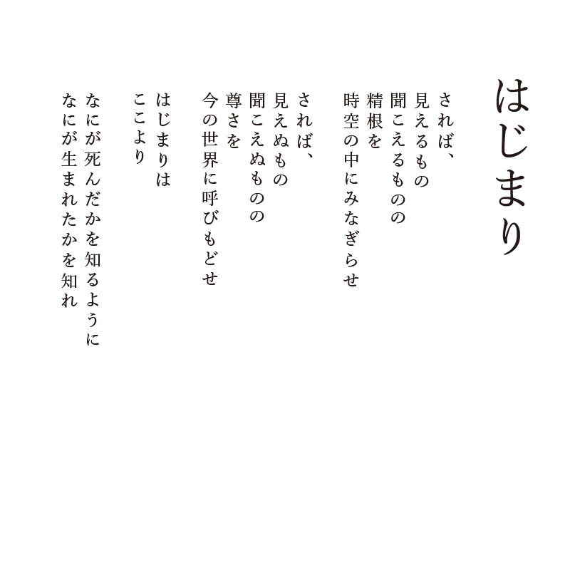 陶彩画_龍作品_はじまり_詩