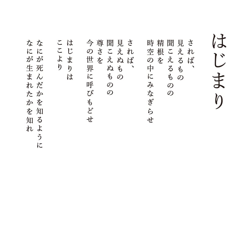 陶彩画_龍作品_はじまり_詩