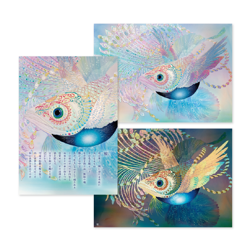 グッズ_大判ポストカード「鯤」3枚セット