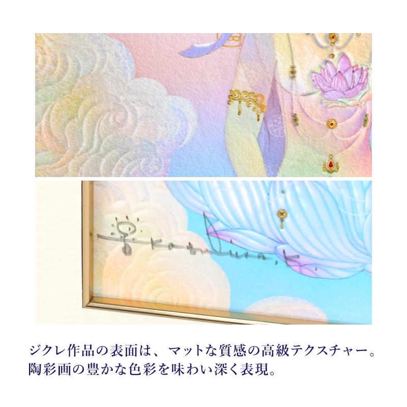 ジクレ「レインボーターラ」 – 草場一壽工房 Museum Shop