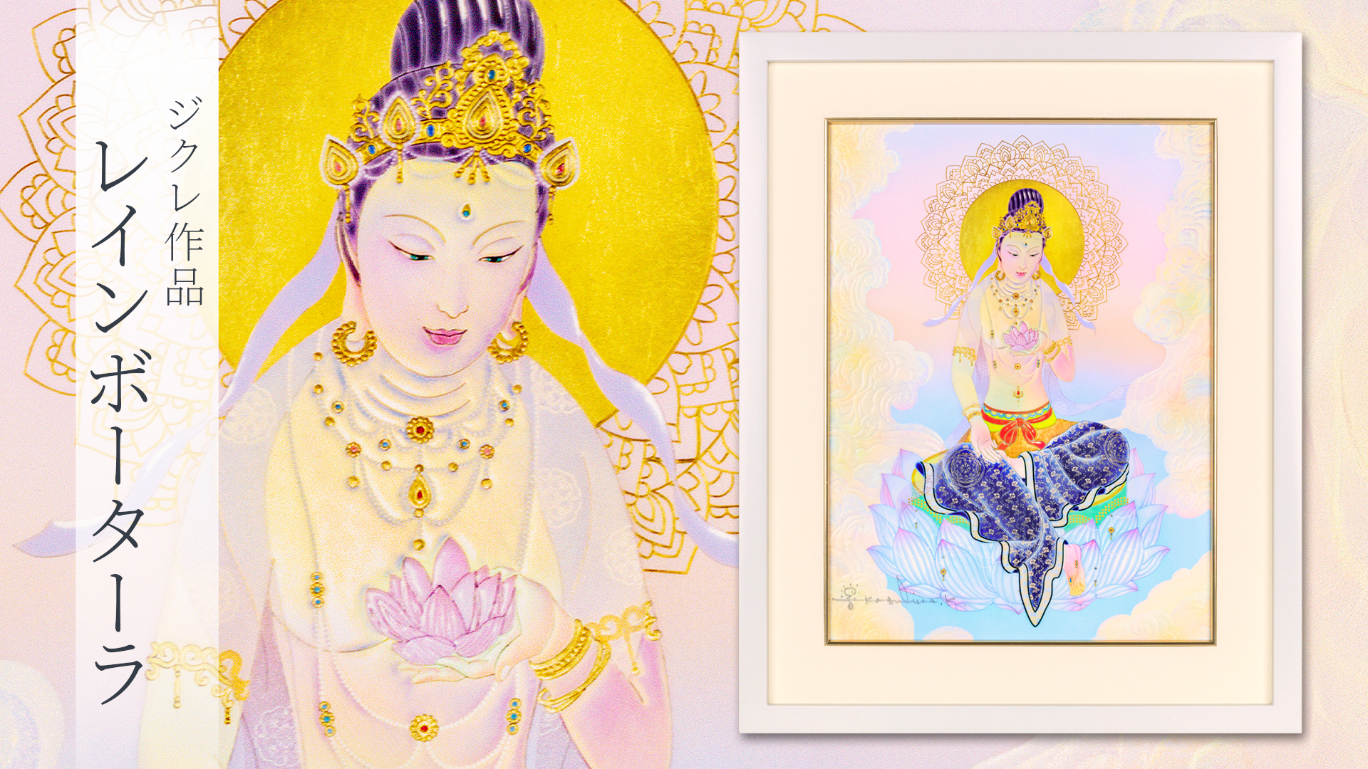 ジクレ　レインボーターラ