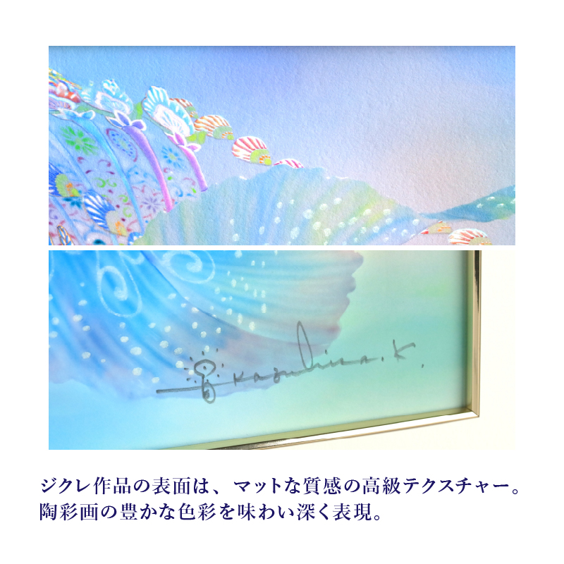 ジクレ「鯤」 – 草場一壽工房 Museum Shop