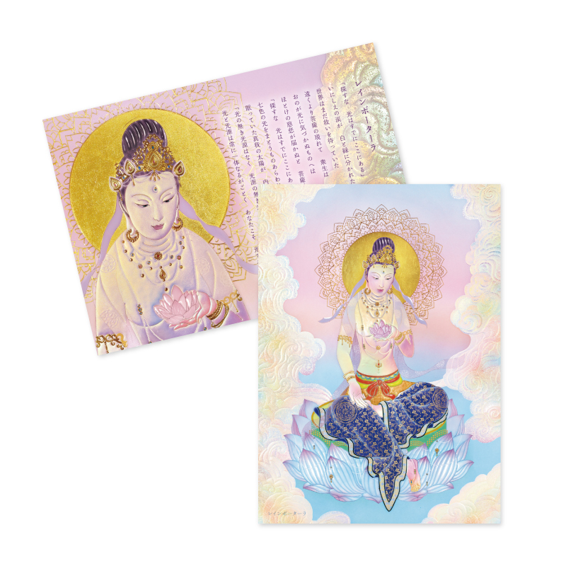 グッズ_大判ポストカード「レインボーターラ」2枚セット