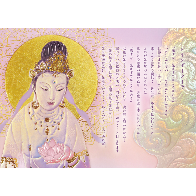 グッズ_大判ポストカード「レインボーターラ」2枚セット_レインボーターラ