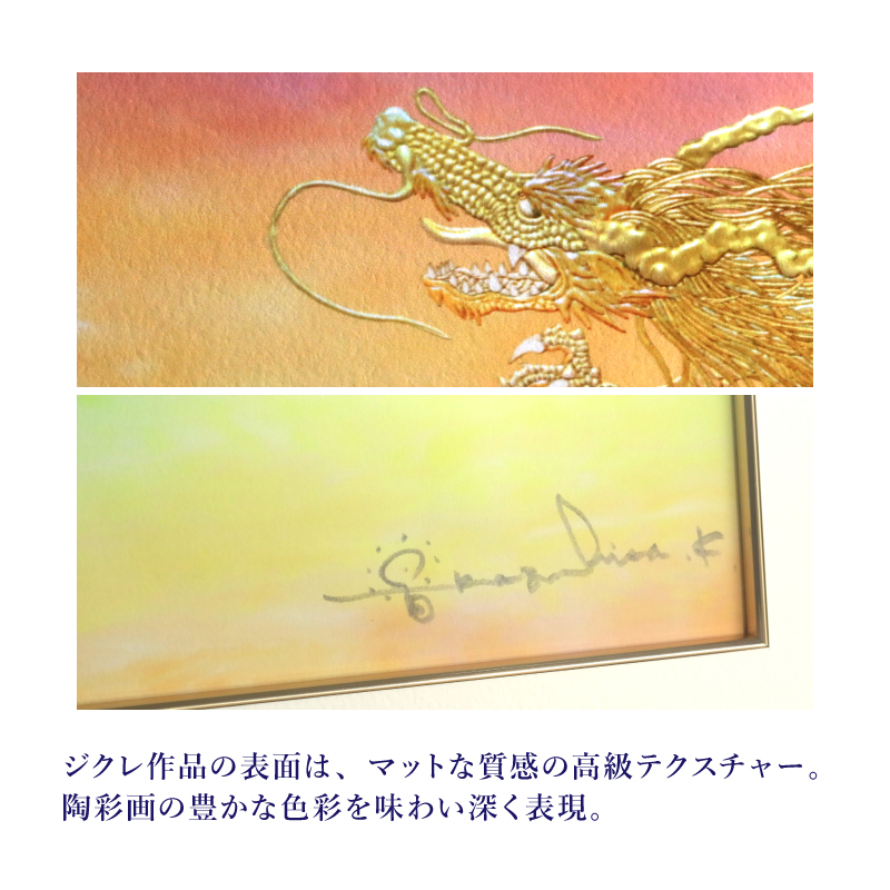 ジクレ_開福萬来_詳細