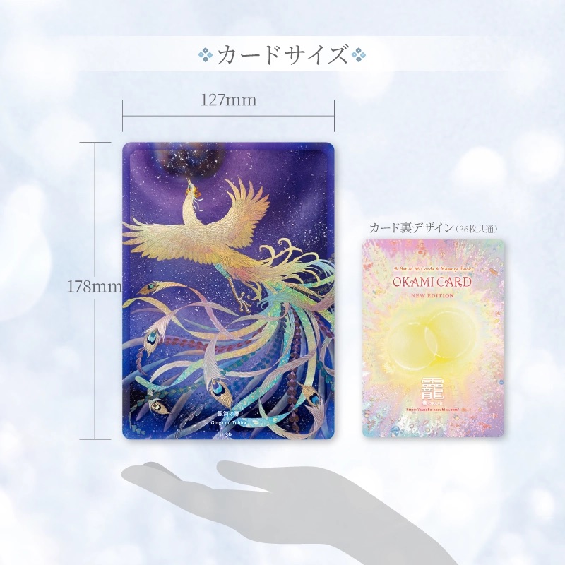 グッズ_福壽袋_おかみカードセット_サイズ