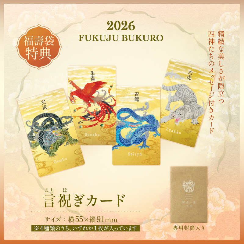 福壽袋 おかみカードセット – 草場一壽工房 Museum Shop