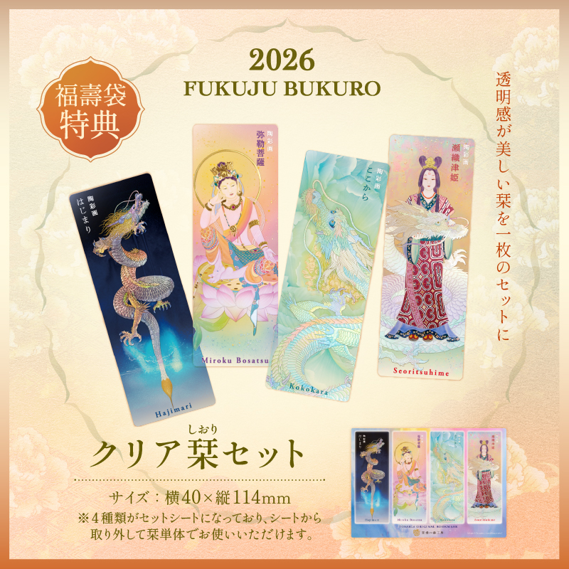 福壽袋 おかみカードセット – 草場一壽工房 Museum Shop