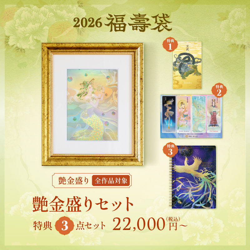 グッズ_福壽袋_艶金盛り