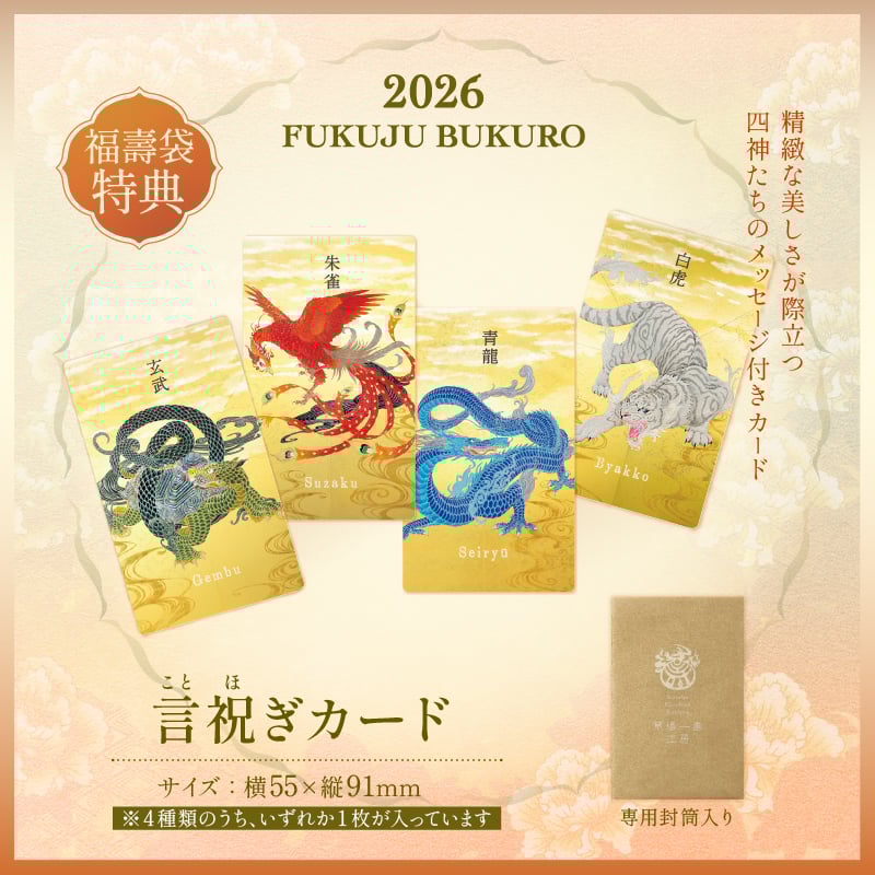 福壽袋 艶金盛りセット ご紹介ページ – 草場一壽工房 Museum Shop