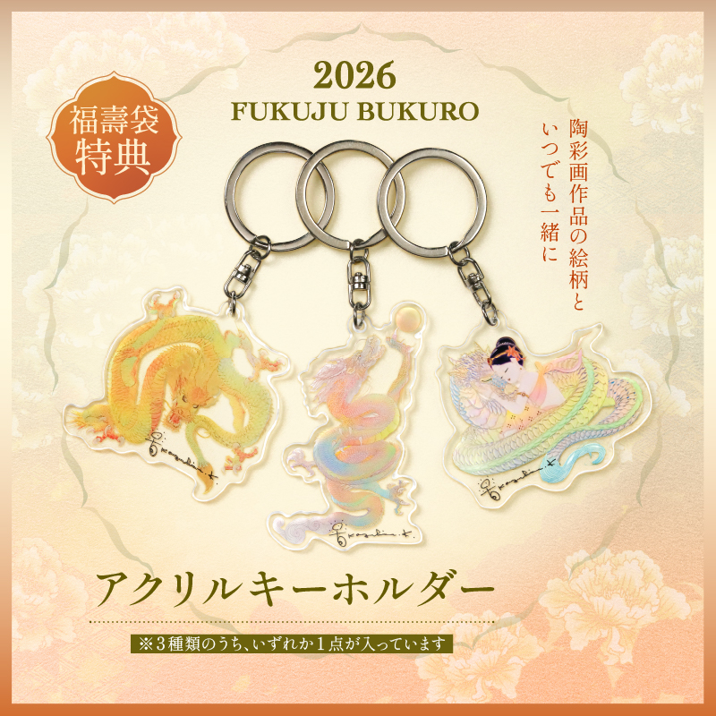 Fukujubukuro Reproduction Set – 草場一壽工房 Museum Shop