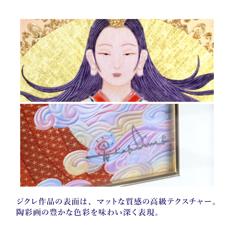 ジクレ「アマテラス」 – 草場一壽工房 Museum Shop