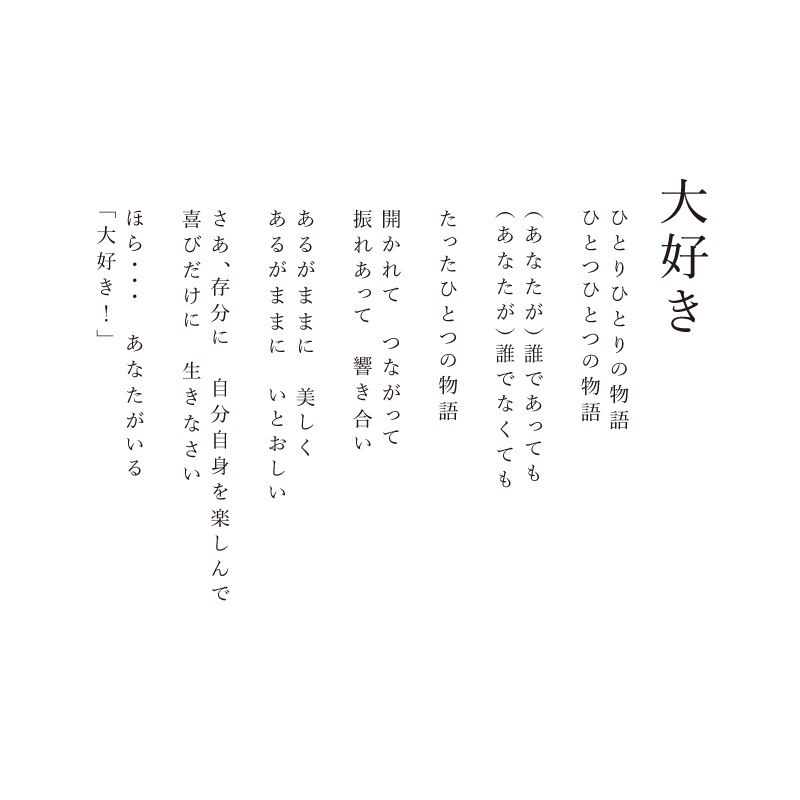 陶彩画_花音作品_大好き_詩