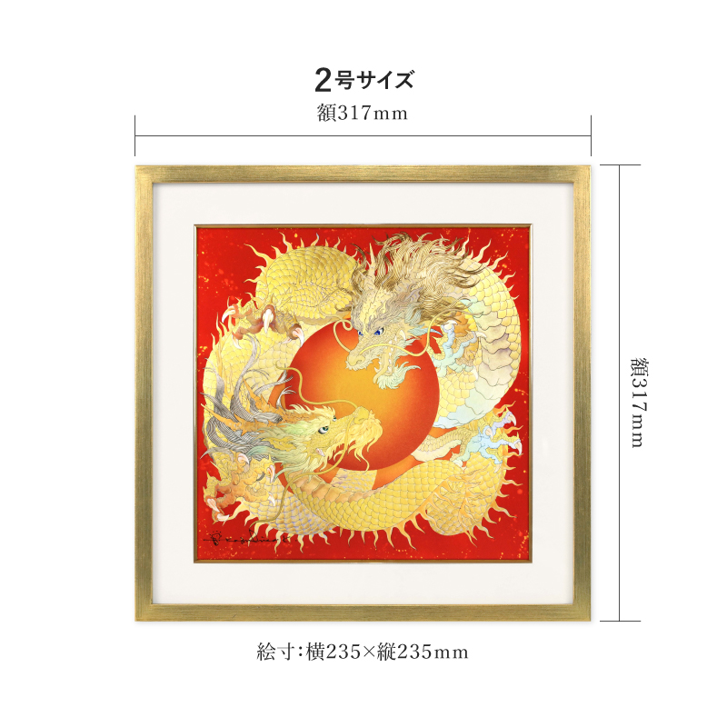 ジクレ_太陽の龍_サイズ