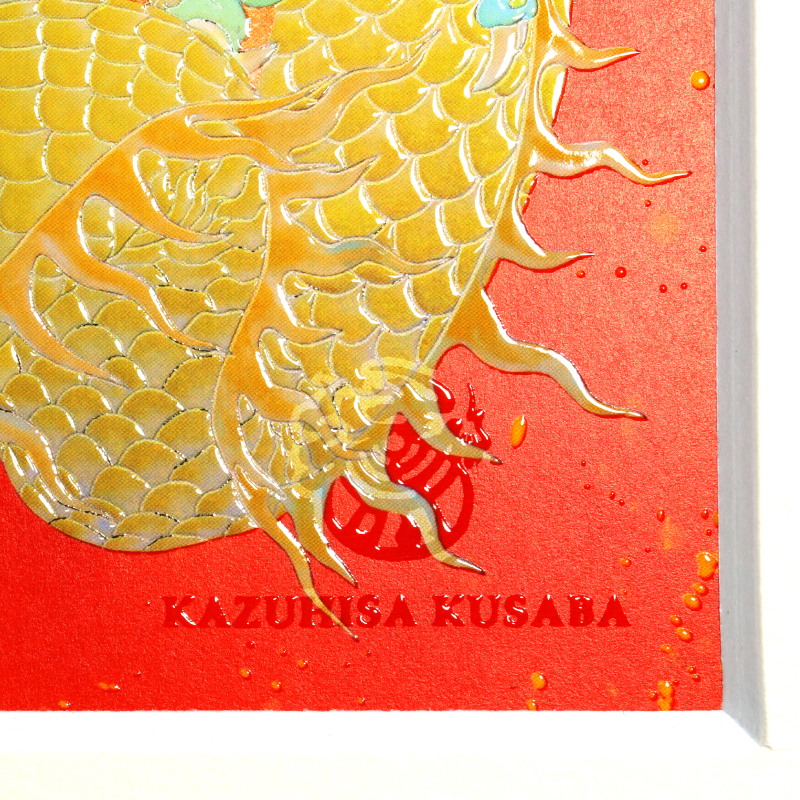 グッズ_艶金盛り「太陽の龍」額付き_詳細