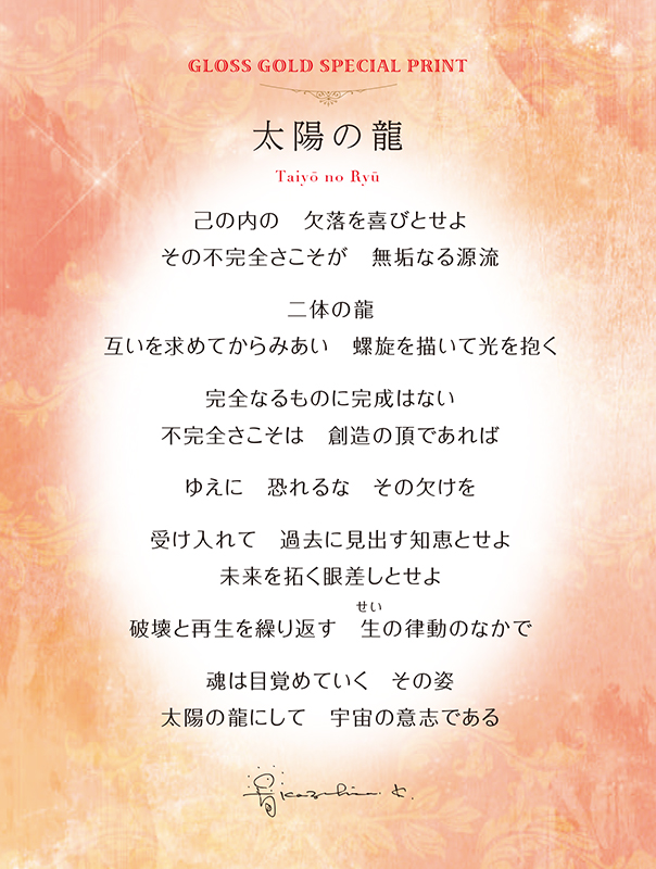 グッズ_艶金盛り「太陽の龍」額付き_メッセージカード