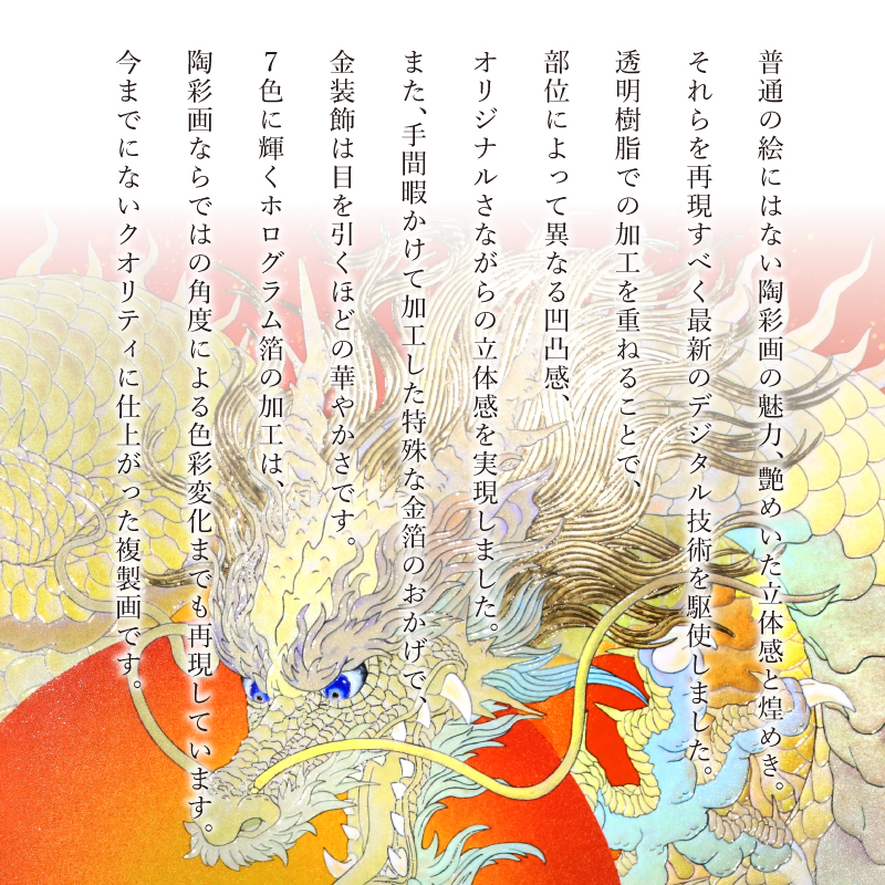 エンボスリトグラフ_太陽の龍_詳細