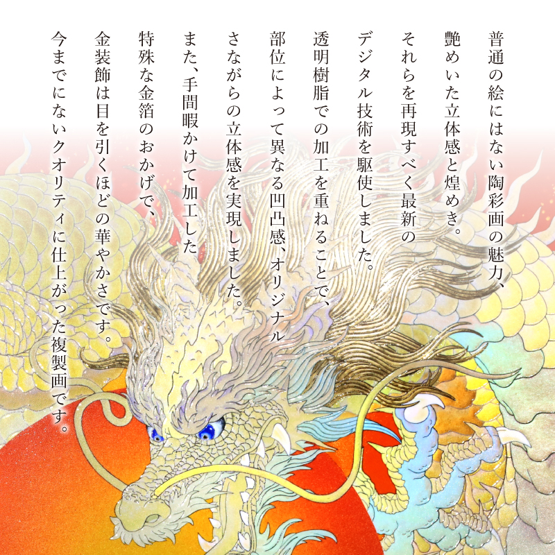 複製画・エンボスリトグラフ「太陽の龍」 – 草場一壽工房 Museum Shop