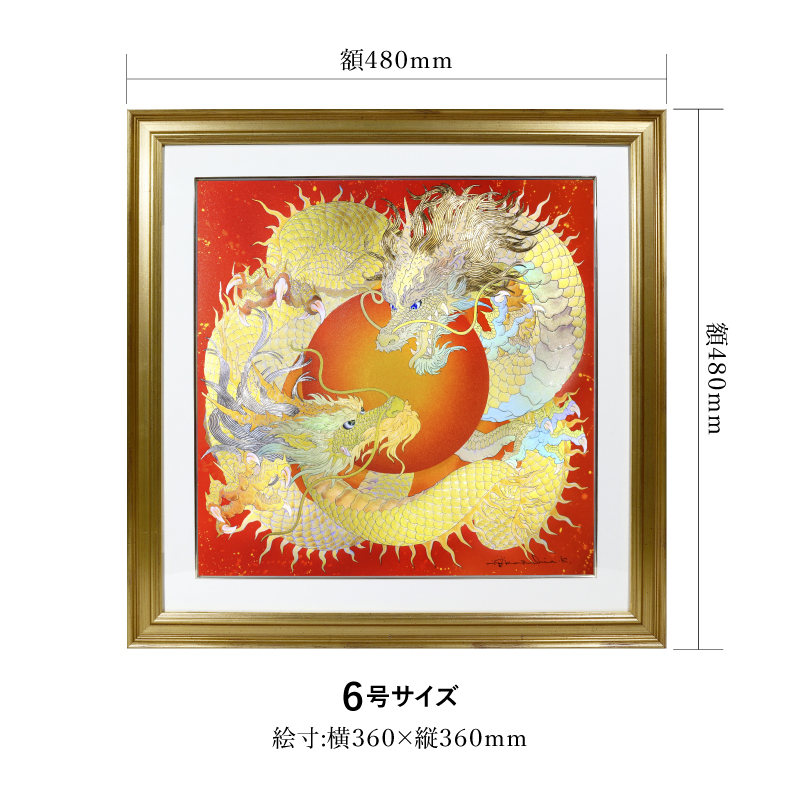 エンボスリトグラフ_太陽の龍_サイズ