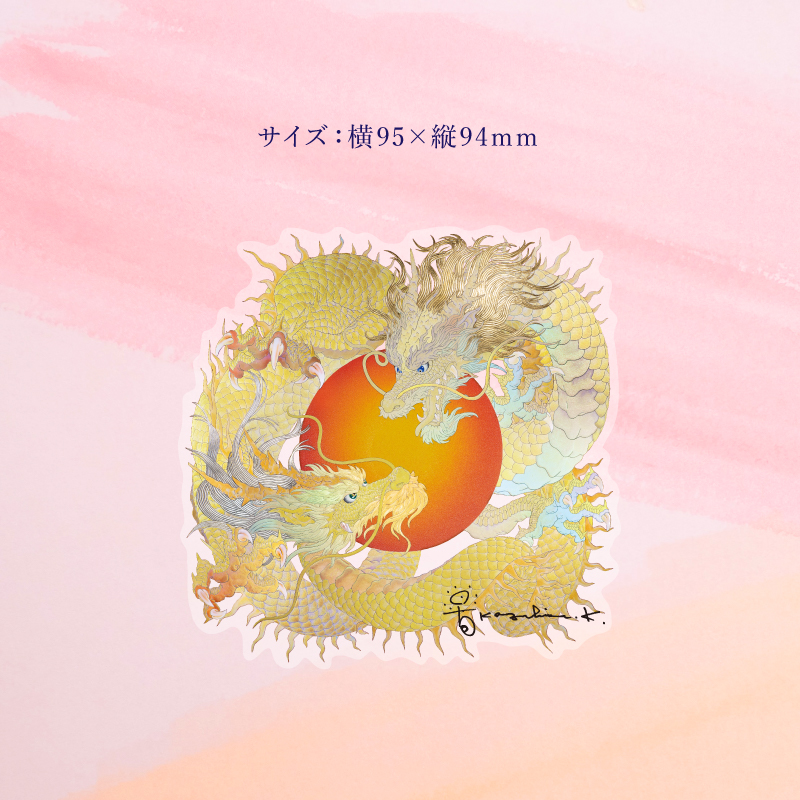 グッズ_吉祥ステッカー「太陽の龍」_サイズ