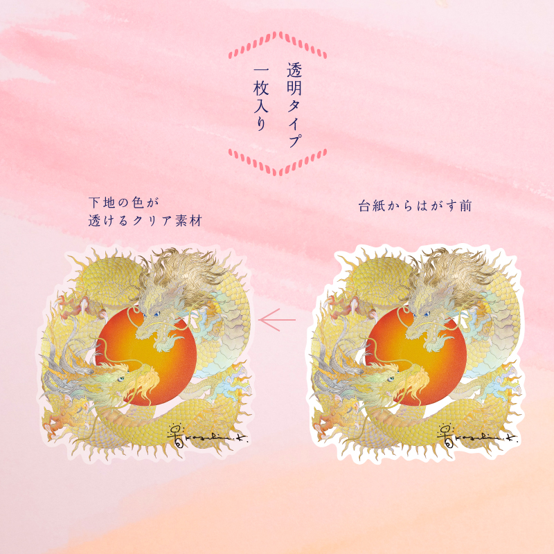 グッズ_吉祥ステッカー「太陽の龍」_詳細