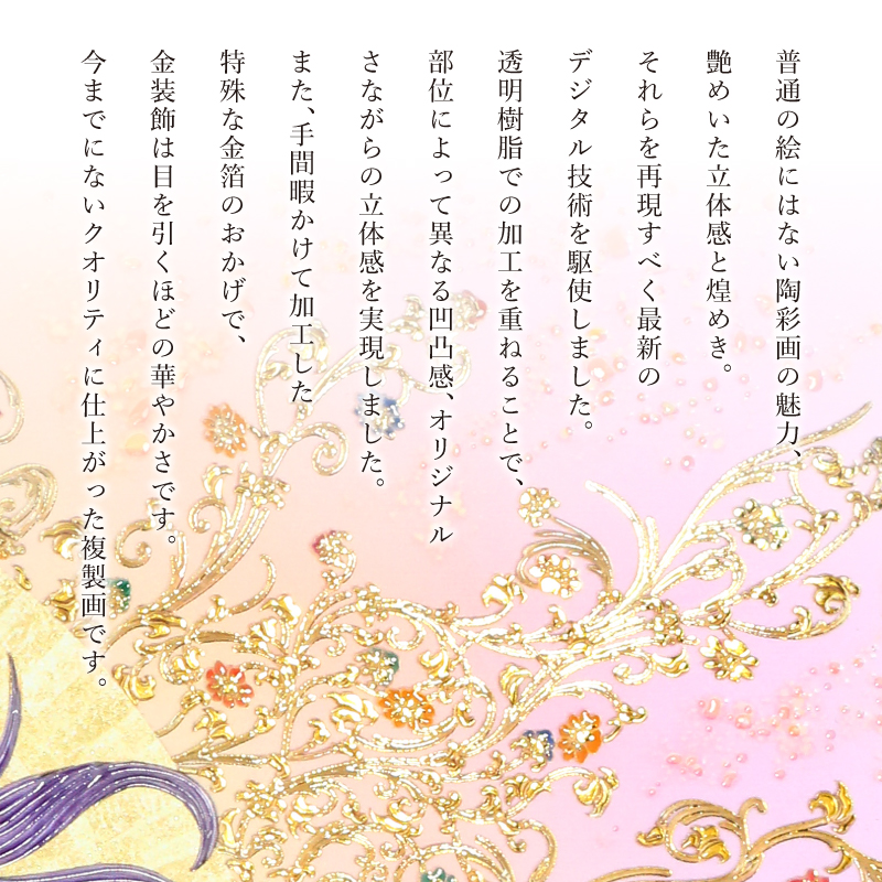 エンボスリトグラフ_アマテラス_説明