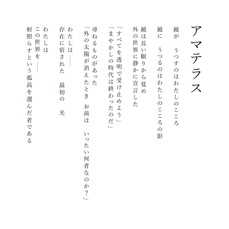 エンボスリトグラフ_アマテラス_詳細