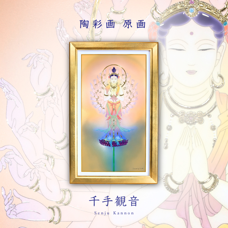 陶彩画 「千手観音」 – 草場一壽工房 Museum Shop
